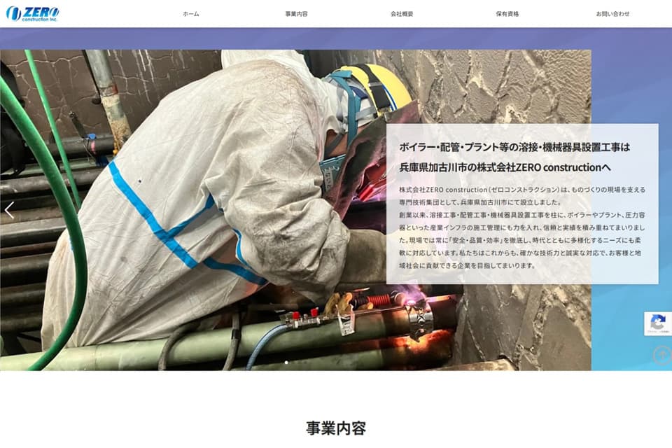 株式会社ZERO construction（ゼロコンストラクション）様